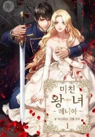 Crazy Princess Renia manga cover