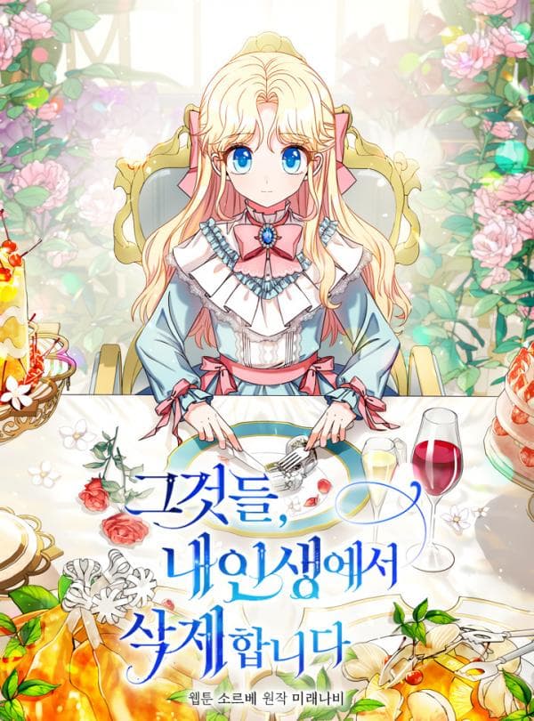 I Will Remove Them From My Life (Delete those from my life) manga cover