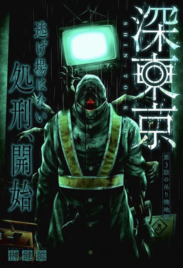 Shin Tokyo manga cover