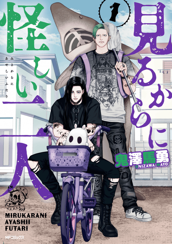 Mirukarani Ayashii Futari manga cover