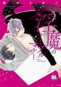 Inma no Table Manners manga cover