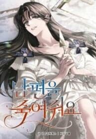 Kill My Husband manga cover