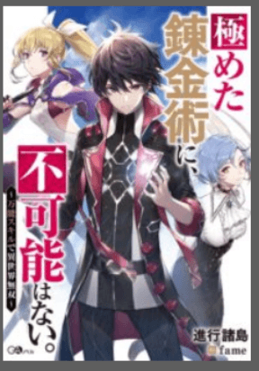There’s nothing impossible with master alchemy manga cover