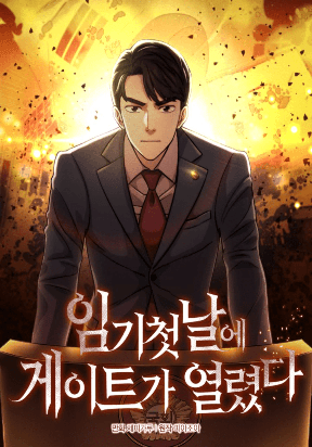 A Gate Opened on my First Day as a Politician manga cover