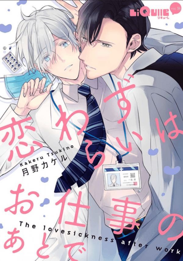 Koiwazurai wa Oshigoto no Ato de manga cover