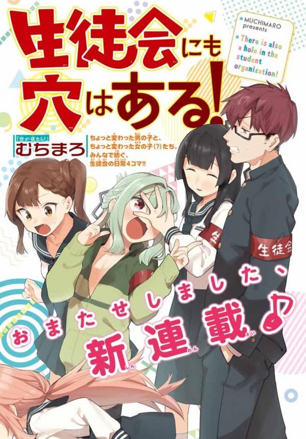 Seitokai ni mo Ana wa Aru! manga cover