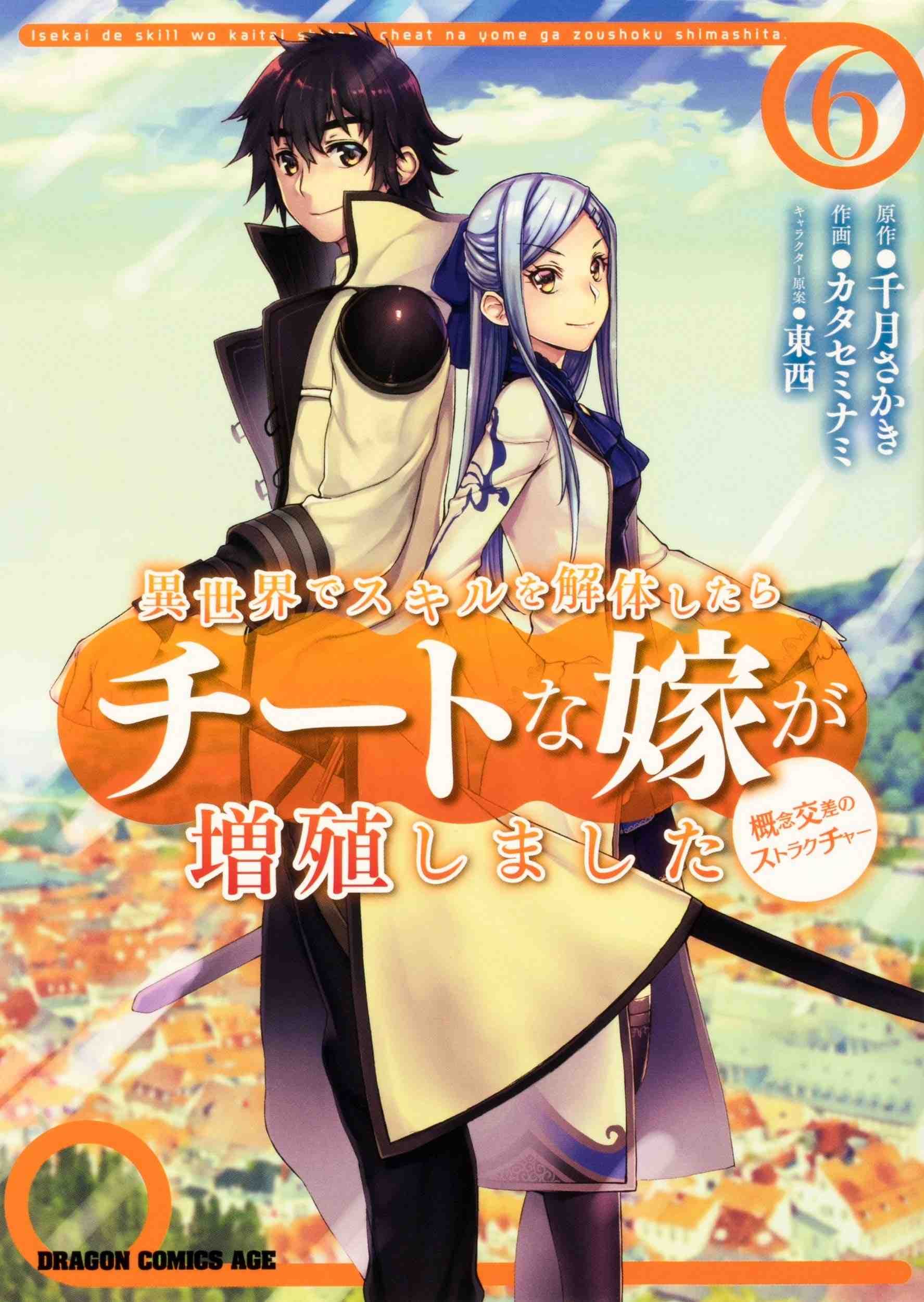 Being Able to Edit Skills in Another World I Gained OP Waifus manga cover