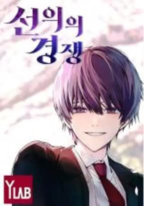 Friendly Competition manga cover