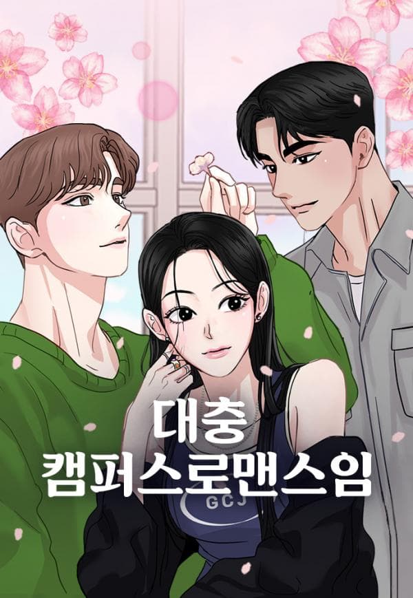 A Campus Romance, I guess manga cover
