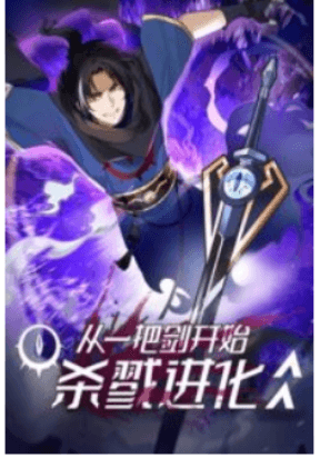 Killing Evolution From a Sword manga cover