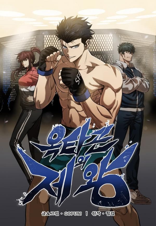 King Of Octagon manga cover