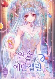 Evangeline manga cover
