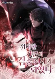 I Became a Renowned Family’s Sword Prodigy manga cover