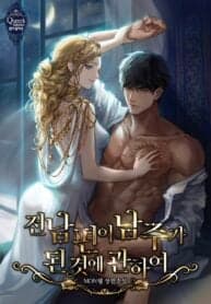 My Ex-Husband Became The Male Lead manga cover
