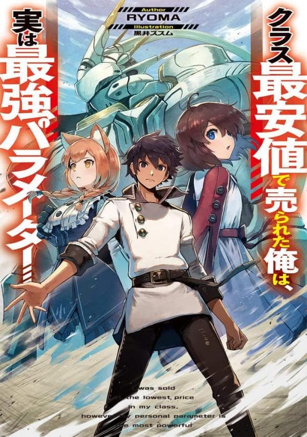 I was sold at the lowest price in my class, however my personal parameter is the most powerful manga cover
