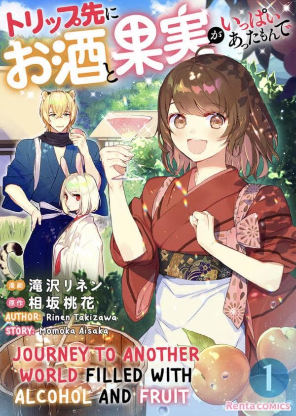 Journey to Another World Filled with Alcohol and Fruit manga cover