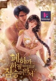 Your Majesty is a Beast manga cover