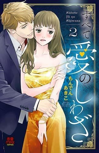 Subete Ai no Shiwaza manga cover