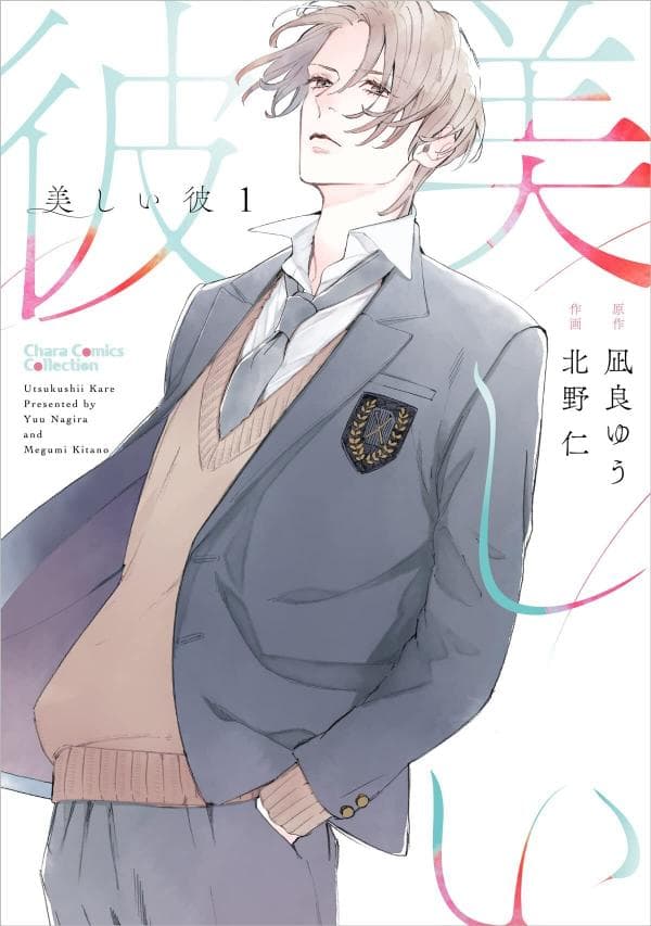 Utsukushii Kare manga cover