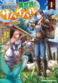 Shoushaman no Isekai Survival ~ Zettai Hito to wa Tsurumanee manga cover