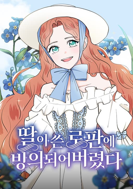 Trapped in My Daughter’s Fantasy Romance manga cover