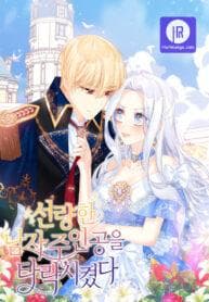 I Corrupted the Good Male Lead manga cover