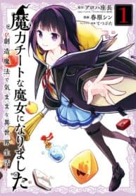 Maryoku na Majo ni Narimashita: Souzou Mahou de Kimama na Isekai Seikatsu manga cover