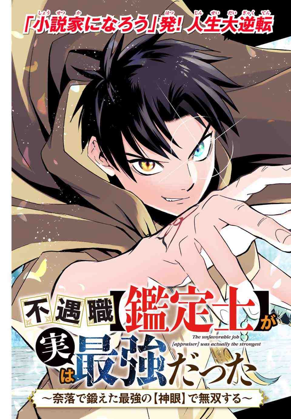 The Unfavourable Job "Appraiser" Is Actually the Strongest manga cover