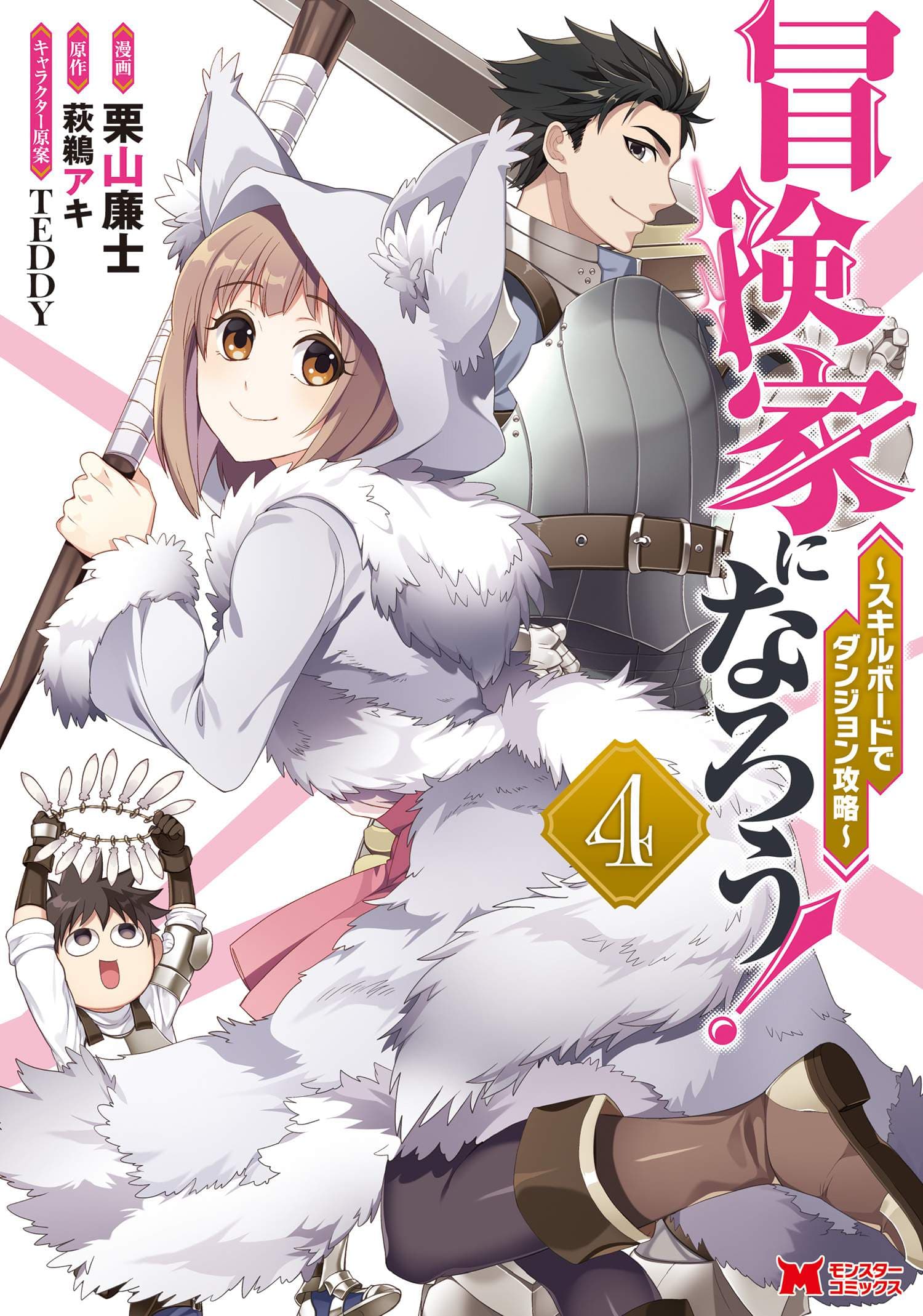 Become an Adventurer! ~Defeating Dungeons with a Skillboard~ manga cover
