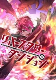 Reverse Tower Dungeon manga cover