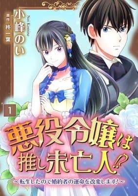 Villain To The Rescue! -Reborn To Change Her Fiance’s Fate!- manga cover