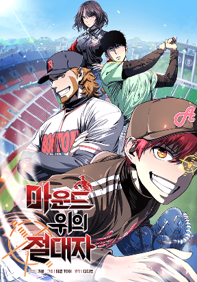 King of the Mound manga cover