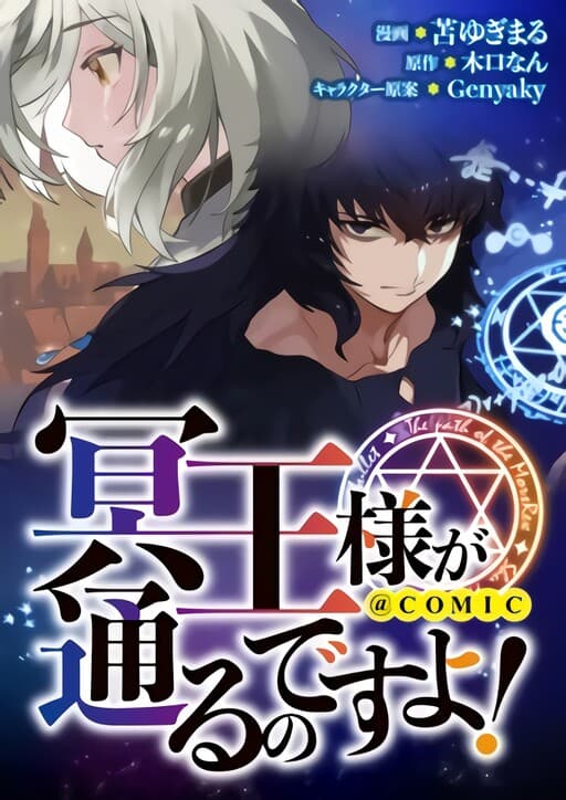 Make way Meiou-sama Coming Through! manga cover