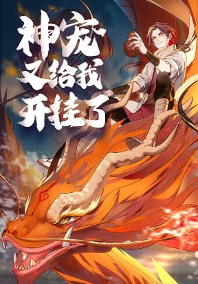 Godly Pet Has Opened Up for Me Again manga cover