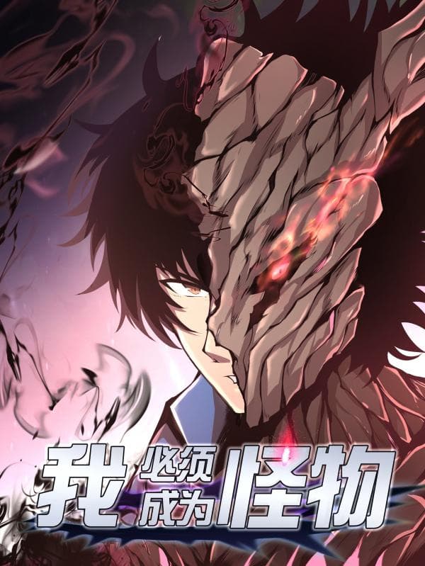 I Have To Be A Monster manga cover