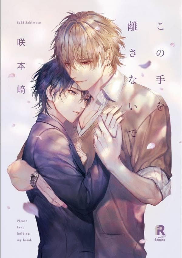 Kono Te wo Hanasanai de manga cover