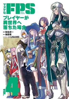 Manuke na FPS Player ga Isekai e Ochita Baai Manuke FPS manga cover