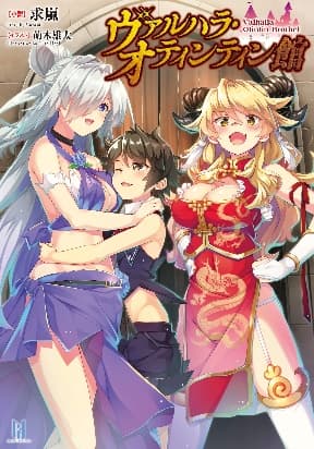 Valhalla Pen1s Mansion manga cover