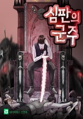 Sovereign of Judgement manga cover