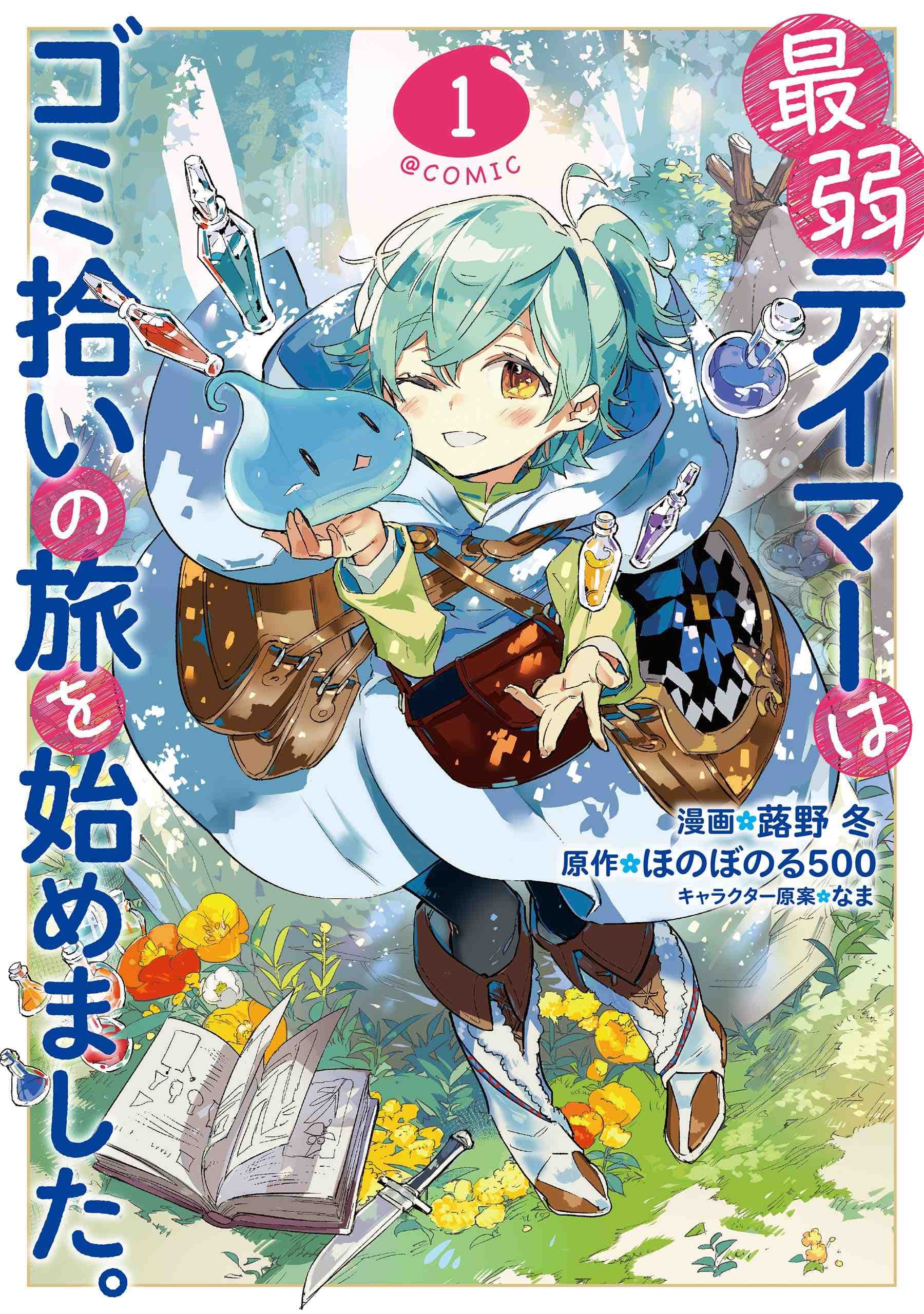 Saijaku Tamer wa Gomi Hiroi no Tabi o Hajimemashita. manga cover