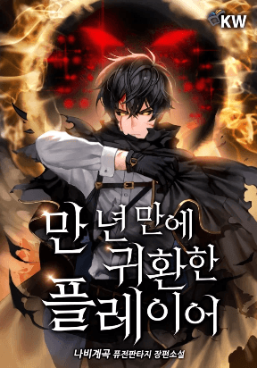 Player Who Returned 10,000 Years Later manga cover