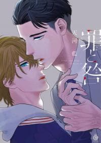 Tsumi to Toga manga cover