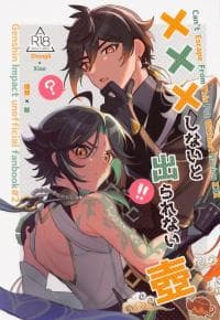 XXX Shinai to Derarenai Tsubo – Genshin Impact dj manga cover