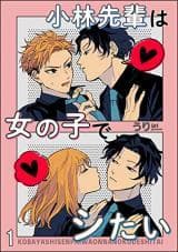 Kobayashi-senpai wa On'nanoko de Shitai manga cover