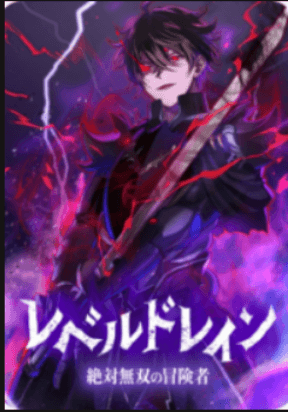 Level Drain manga cover