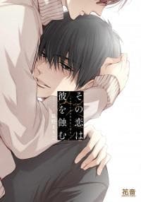 This Love Is Consuming Me manga cover
