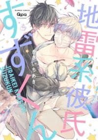 Jiraikei Kareshi Suzu-kun manga cover