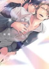 Unmei Sura mo Kokyuu wo Tomete manga cover