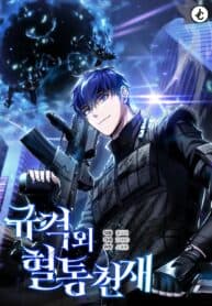 Genius of the Unique Lineage manga cover
