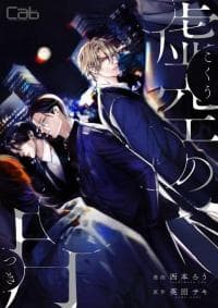Moon in the Void manga cover